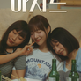 우리들의 아지트