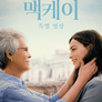 엘라 맥케이 | 특별 영상