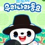 톰토미 우리나라동요