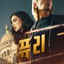 퓨리 시즌 2
