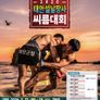 2026 태안 설날장사 씨름대회