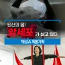 특별기획 당신의 몸! 암세포가 살고 있다