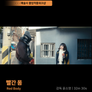 빨간 몸