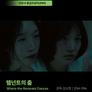 렘넌트의 춤