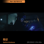 희선