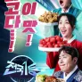2026 설특집 전국1등