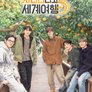 EXO의 사다리타고 세계여행 시즌5 : 제주편