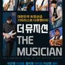 더 뮤지션