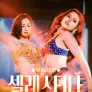 [무삭제판] 셀레스티나: 밤의 여왕
