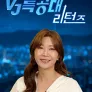 VJ특공대 리턴즈