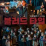 블러드 타입