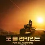 포 올 맨카인드 시즌 5