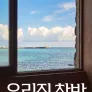 우리집 창밖