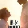 어느 날 형이 생겼다