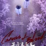 몽유도원도
