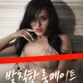 [무삭제판] 발칙한 룸메이트 1부