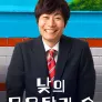 낮의 목욕탕과 술