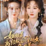 자자시이경반도적천월녀, 아야시