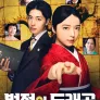 법정의 드래곤