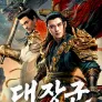 대장군