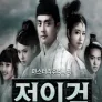 적인걸