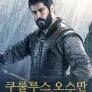 쿠룰루스 오스만 시즌 2