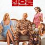 타이슨 퓨리의 집으로 시즌 2