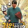 안녕하세요 거인인데요