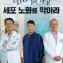 채널A 특별기획 오늘보다 젊은 내일! 세포 노화를 막아라