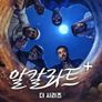 알칼라트+: 더 시리즈
