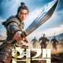 협객: 저승불의 비밀
