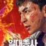 일대종사: 취후일권