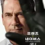 프렌즈 & 네이버스 시즌2