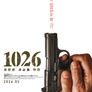 1026: 새로운 세상을 위한