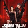 절명저격