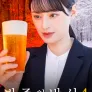 반주의 방식 4 ~가을 겨울 편~