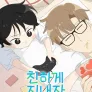 친하게 지내자