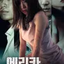 에리카: 은밀한 거래