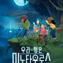 우리 형은 미노타우로스