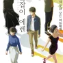 왼손잡이 에렌