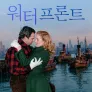 워터프론트