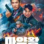 마약왕: 최후의 전쟁
