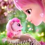 사랑의 하츄핑 특별판