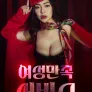 여성 만족 서비스