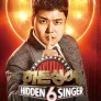 히든싱어 6 컴백기념 퀴즈 쇼쇼쇼