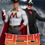 밀크맨