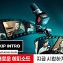 스킵 인트로 2026