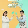 건강 동창회 괜찮아? 괜찮아!