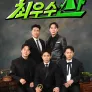 최우수산