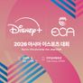 2026 아시아 이스포츠 대회 시즌 1